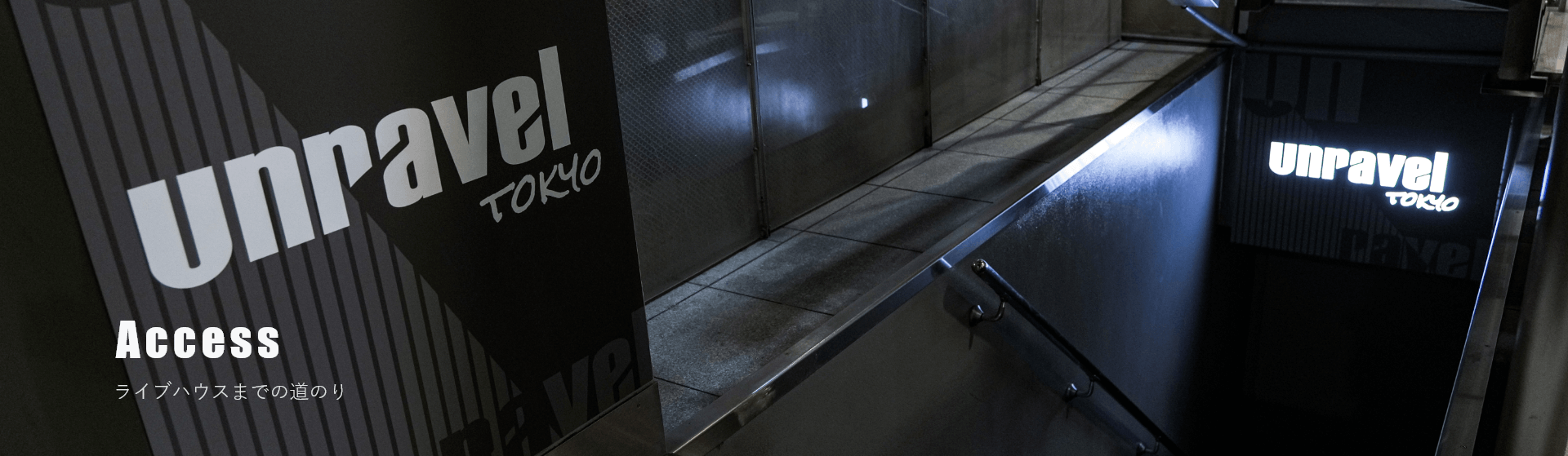 Access-ライブハウスまでの道のり