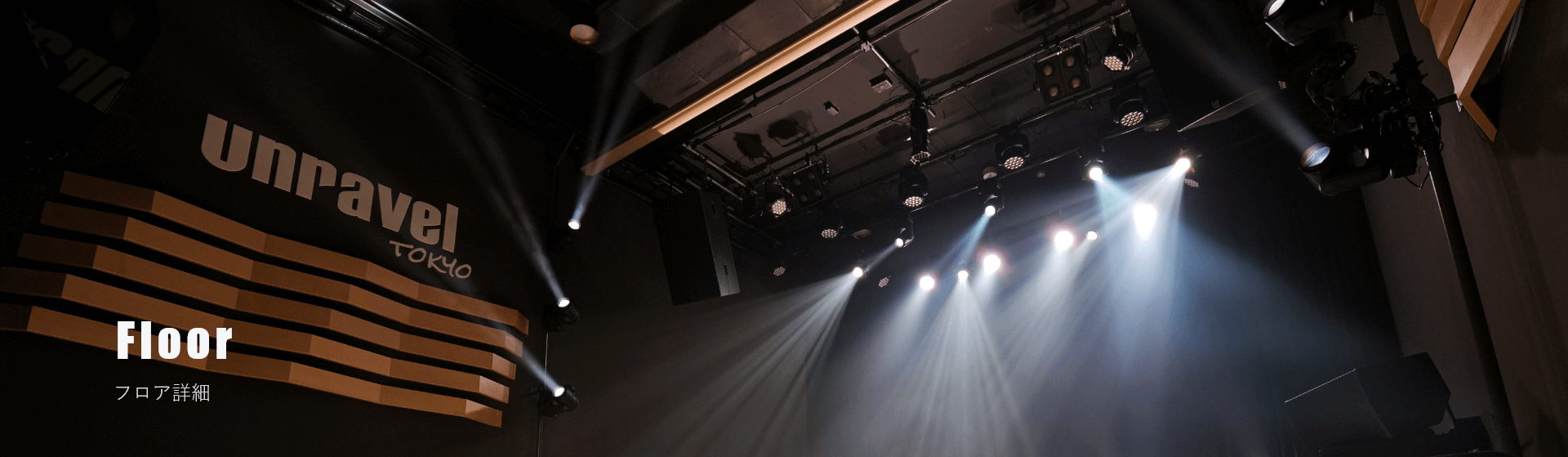 Floor-フロア詳細